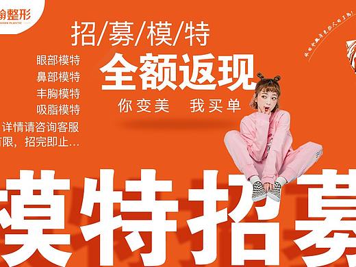 医美模特招募（个人主页-ZNDA5MDk3NzY=） - 其他平面 - 站酷设计师L小梅子原创素材 - 站酷ZCOOL