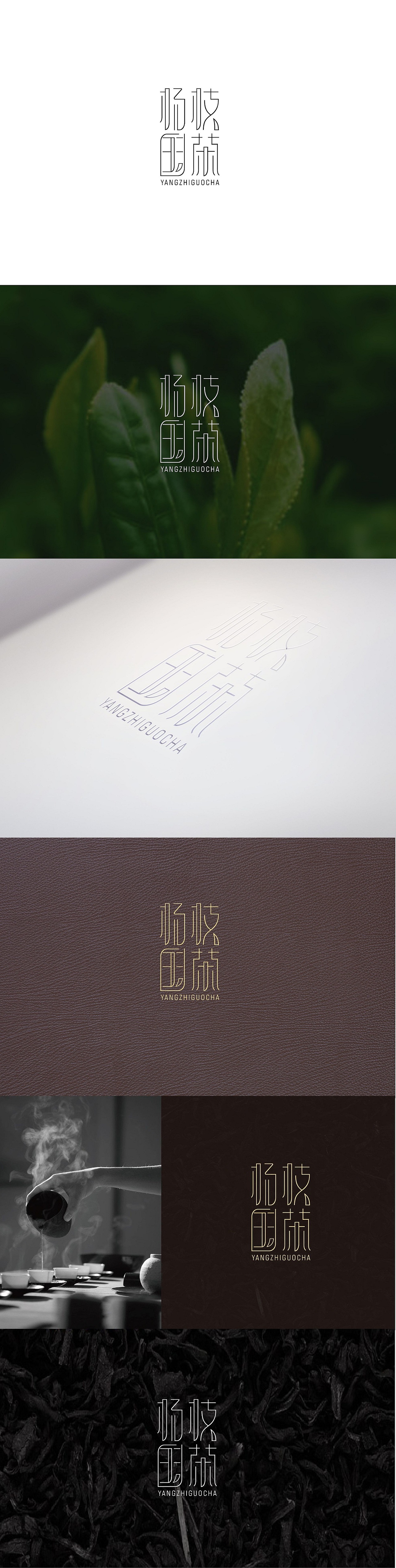 杨枝国茶品牌字体logo设计（图ZMjA2ODI1NzQ4） - 字体/字形 - 站酷设计师鸭掌品牌设计原创素材 - 站酷ZCOOL