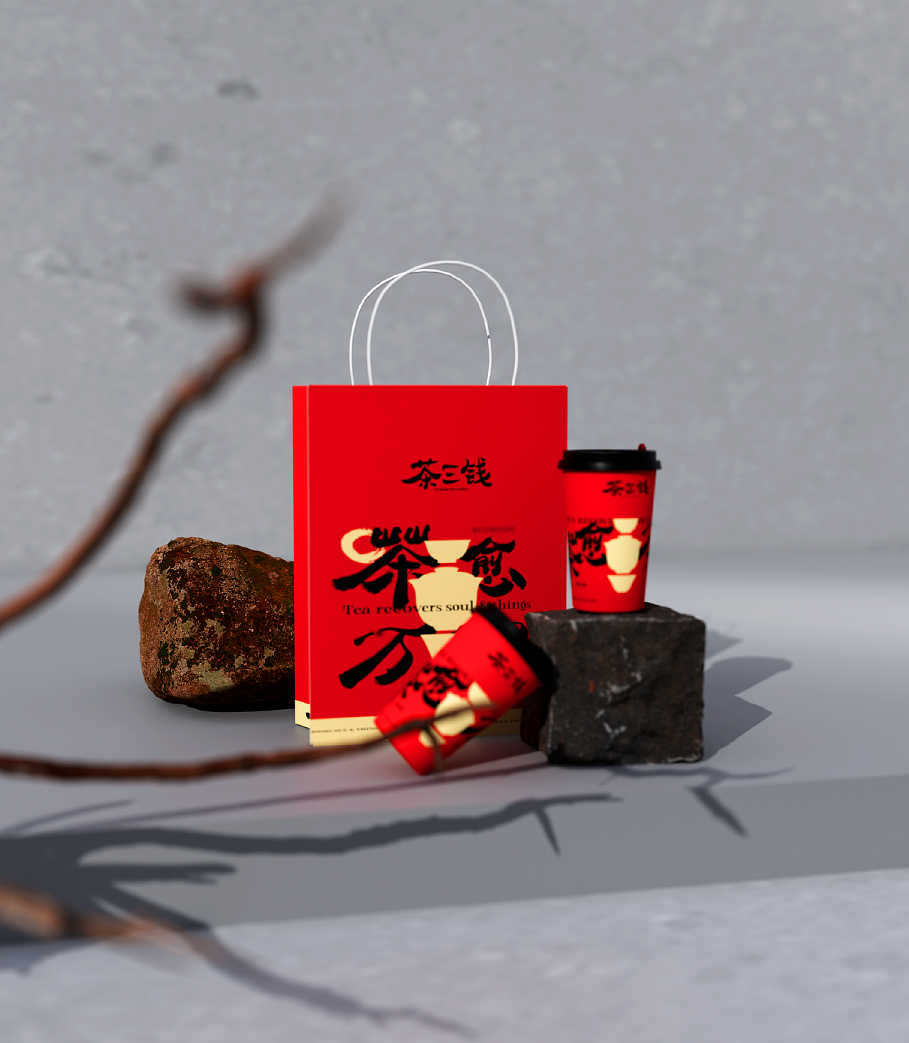 茶三钱 -新中式茶饮品牌设计/包装设计/物料设计