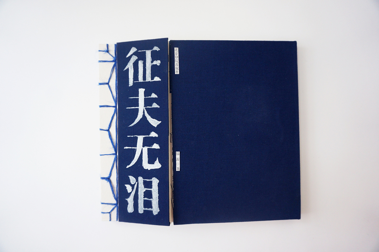 陆游诗集--《征夫无泪》书籍设计