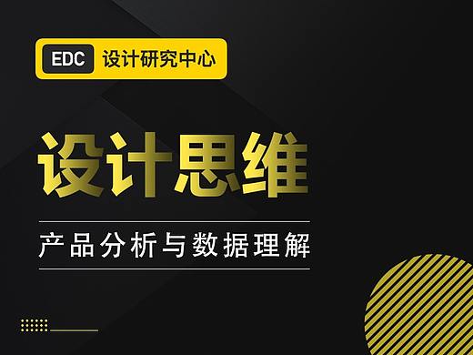 【白话版】设计进阶思维：产品分析与数据理解