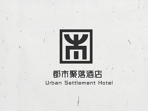 【标志】都市聚落酒店