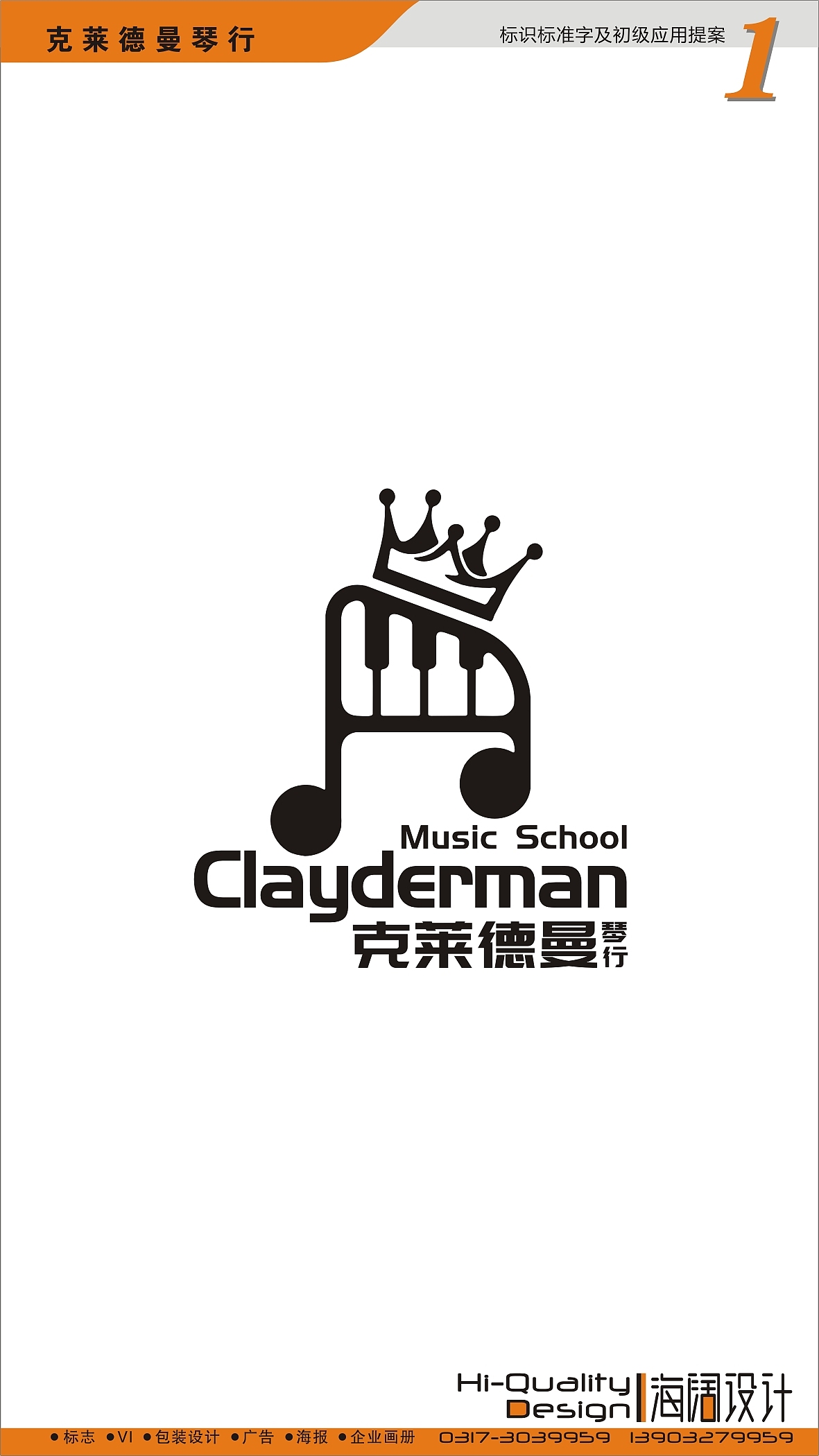 克萊德曼琴行-厚闊文化傳媒作品（圖ZMjIyMzQ4NjQw） - 品牌 - 站酷設(shè)計(jì)師厚闊文化傳媒原創(chuàng)素材 - 站酷ZCOOL