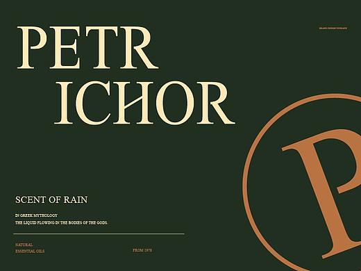 PETRICHOR×TUER | 香薰精油 品牌设计