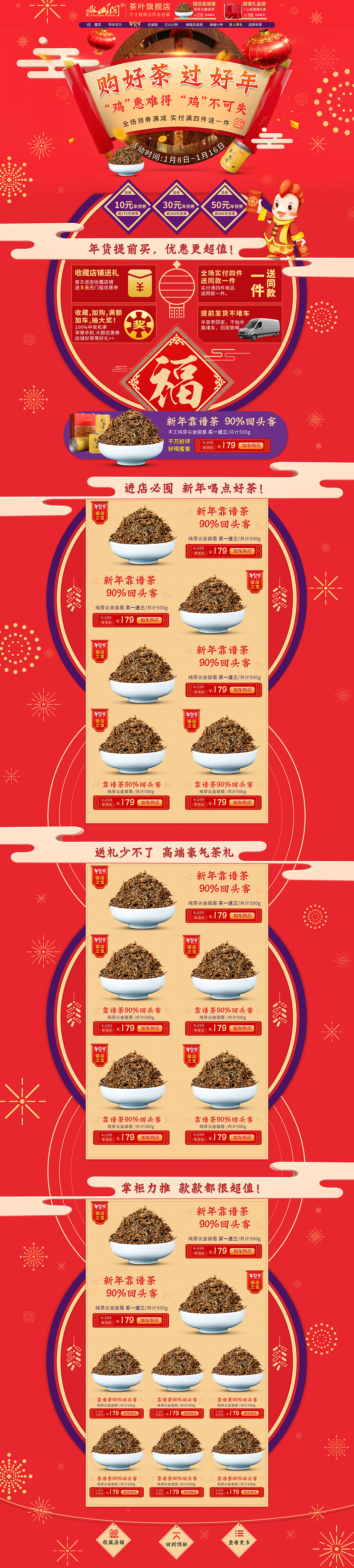天猫年货节页面
