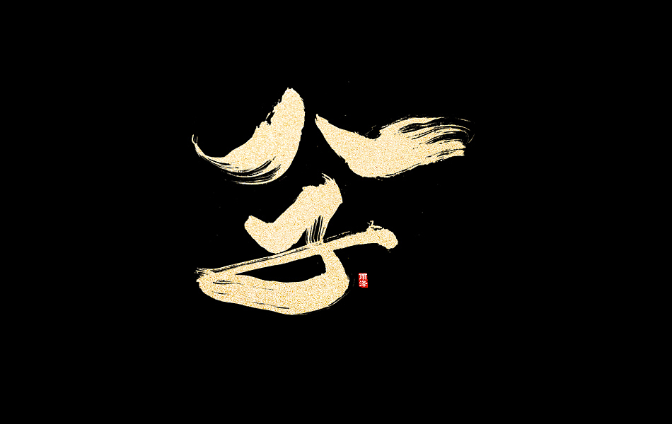 雨泽/曾玉波/七月忧愁