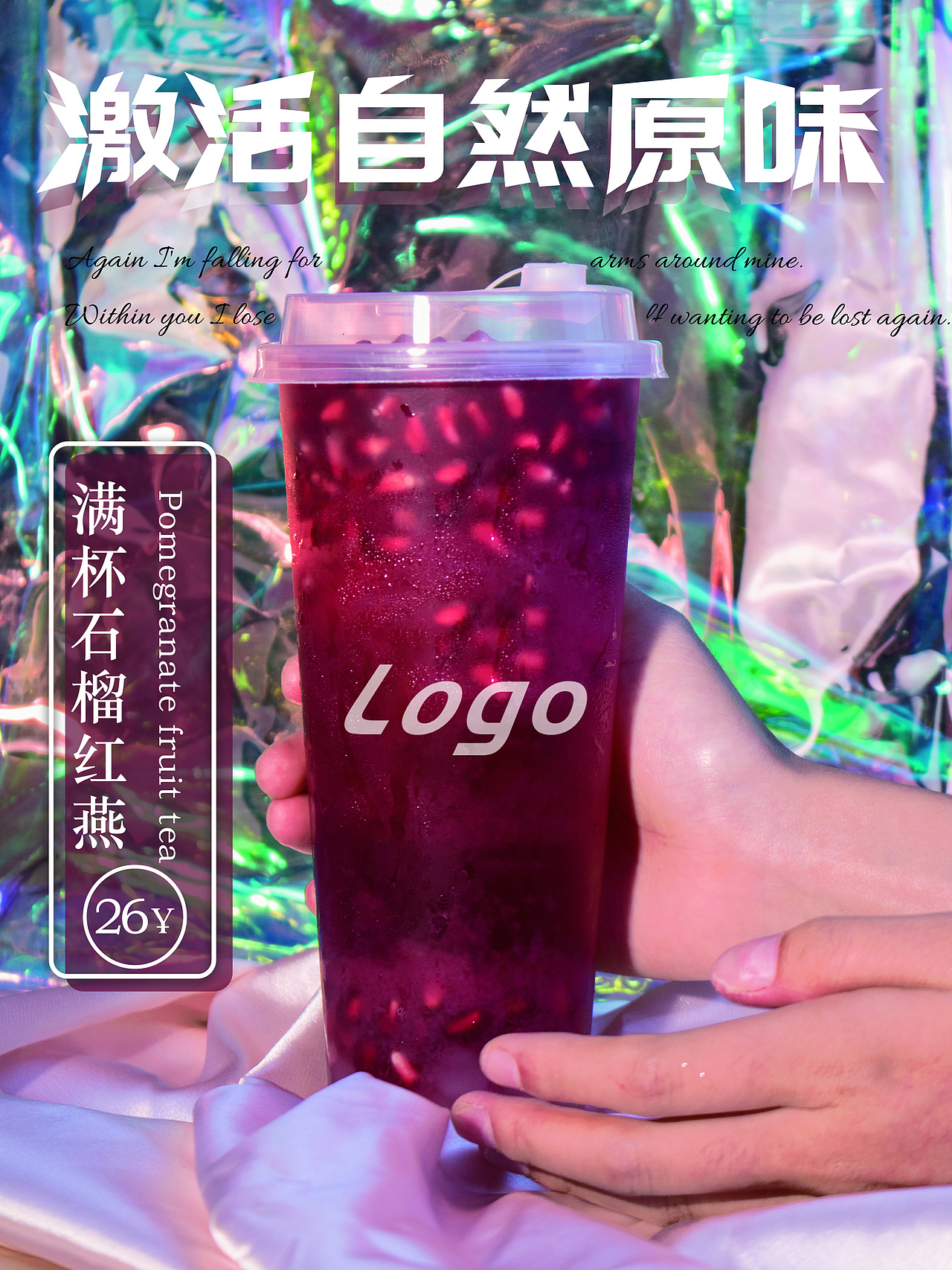 奶茶活动海报