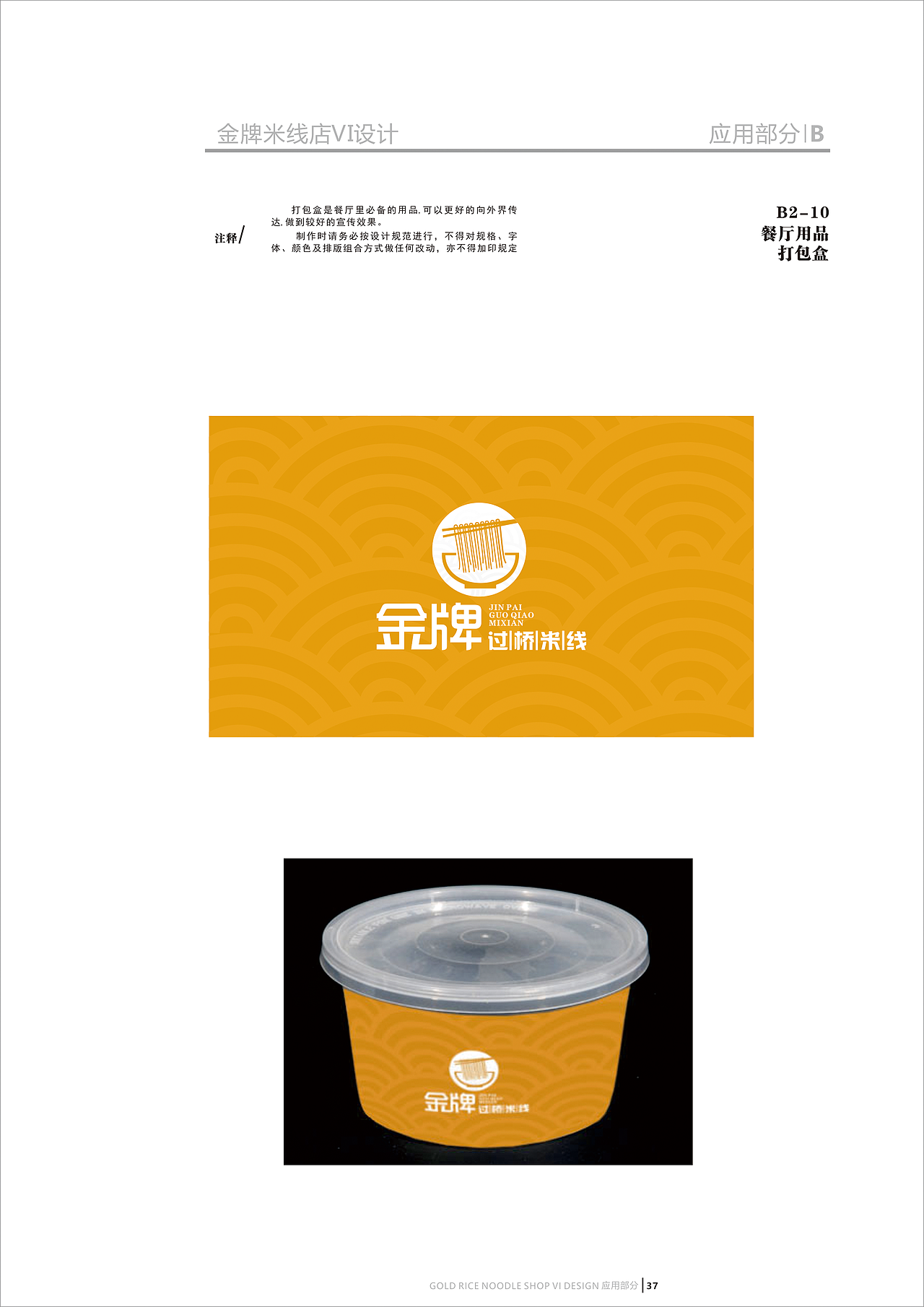 金牌米线VI设计