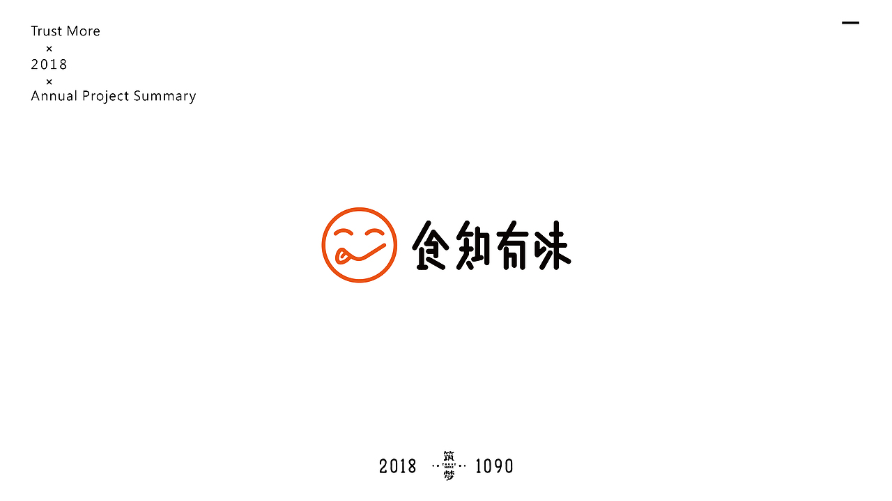 筑梦品牌2018年logo总结篇（图ZMTQwMDc2Mjgw） - Logo - 站酷设计师Trustmore原创素材 - 站酷ZCOOL