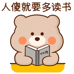 哈尼熊（图ZMTQzMTE4MTky） - 网络表情 - 站酷设计师萌趣老逗原创素材 - 站酷ZCOOL