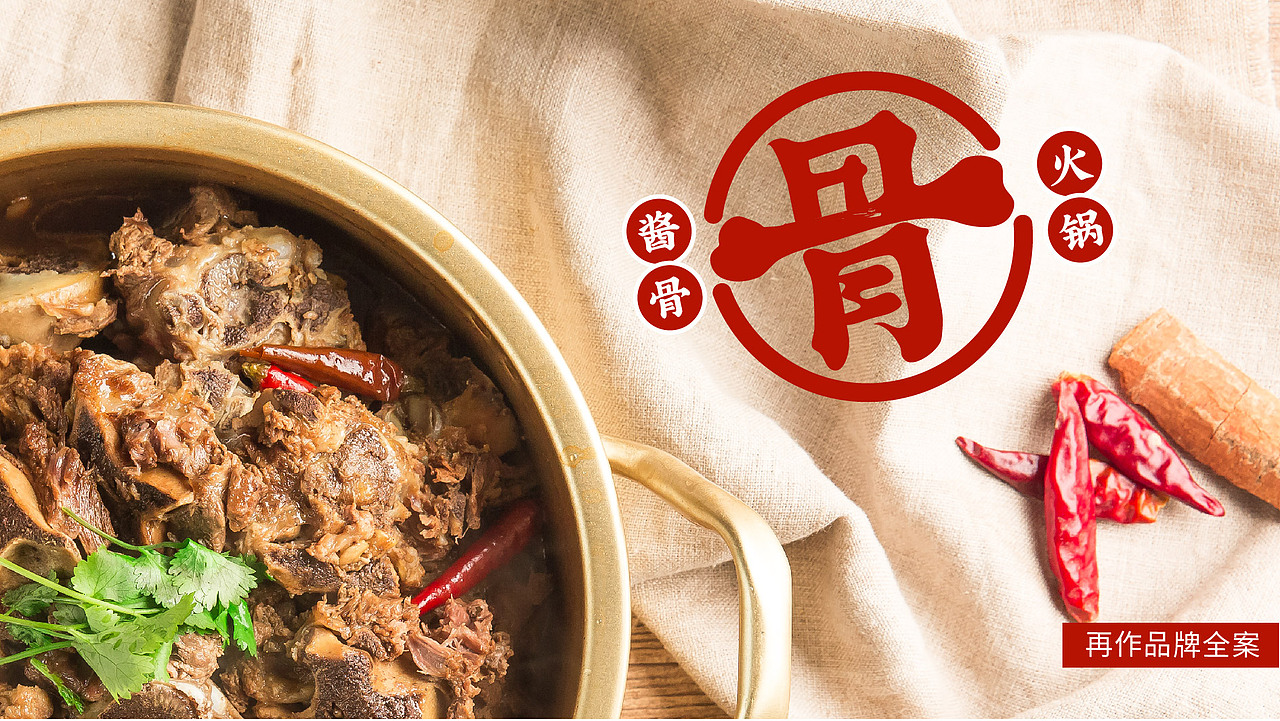 上海 | 骨底反弹·酱骨火锅 | 一个喝酒啃肉的局~