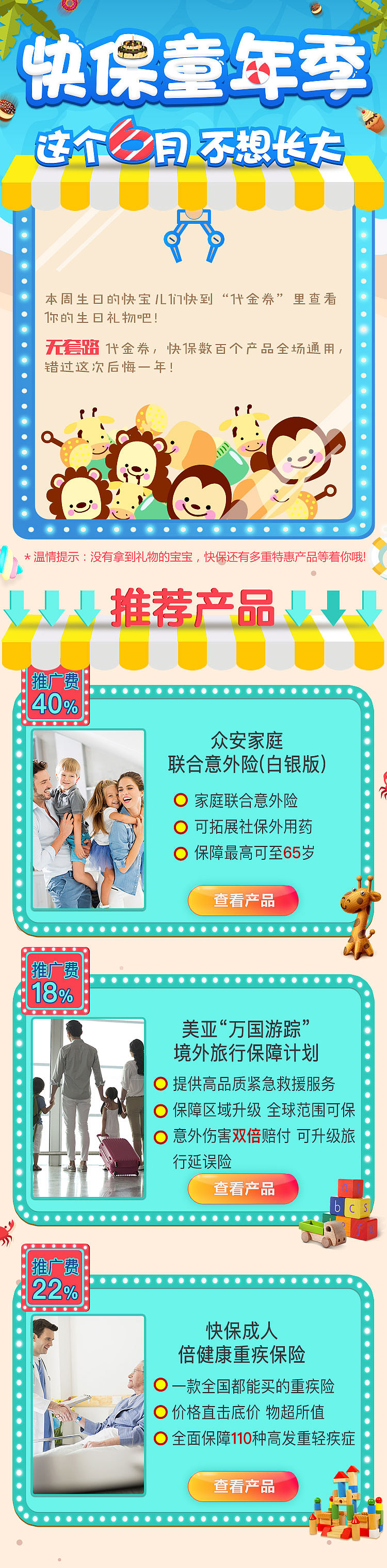 快保童年季活动（图ZMTE4Nzg1MTU2） - 移动端网页 - 站酷设计师少少米少少原创素材 - 站酷ZCOOL