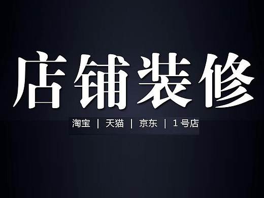 常见电商平台图片尺寸规范汇总