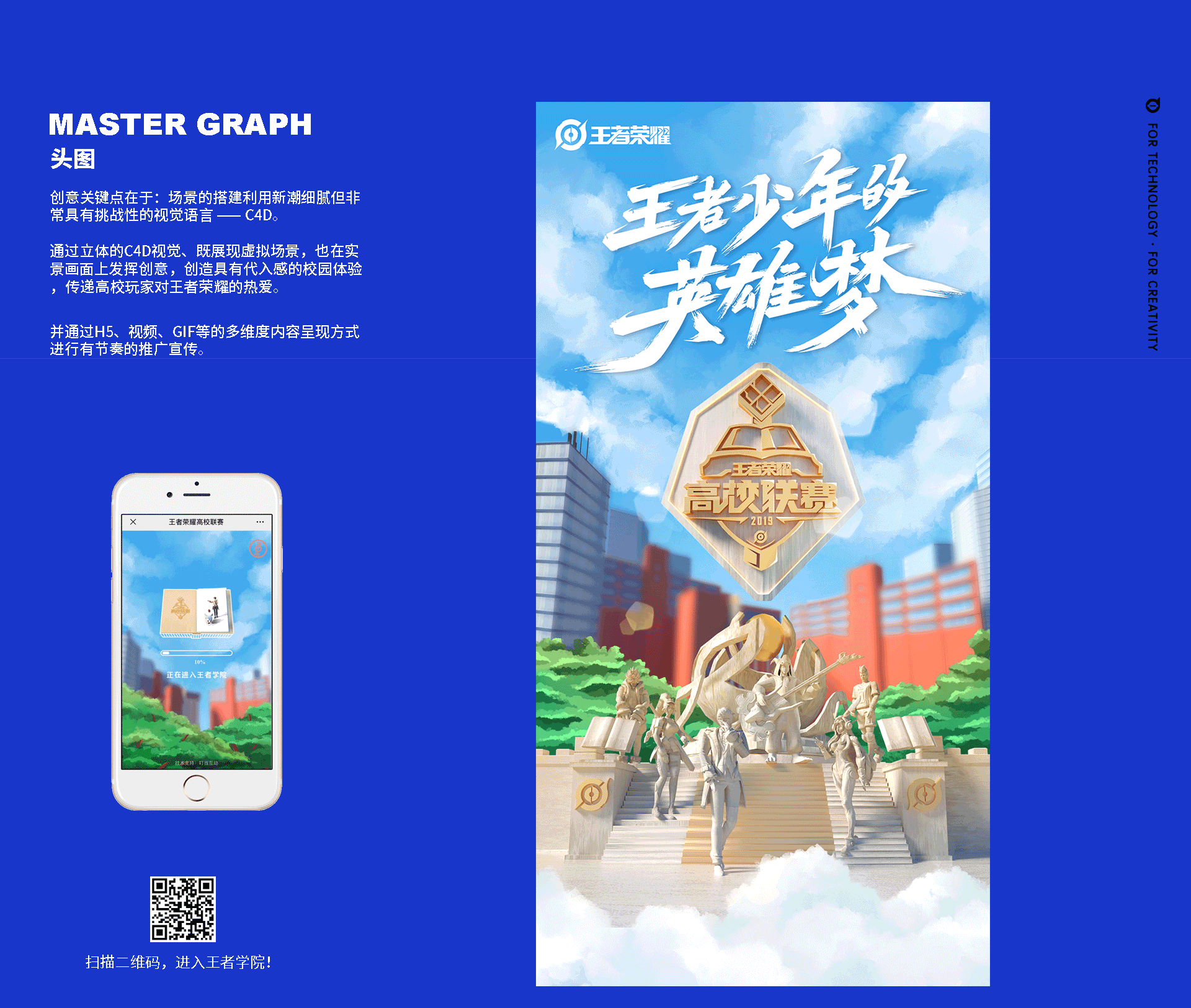 王者荣耀高校联赛H5:让王者“动起来”