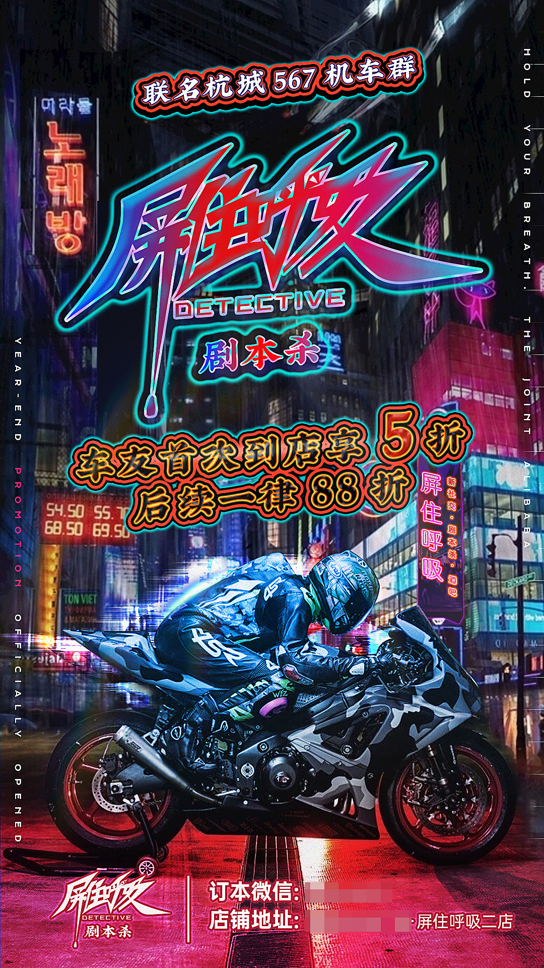 屏住呼吸剧本杀宣传海报制作