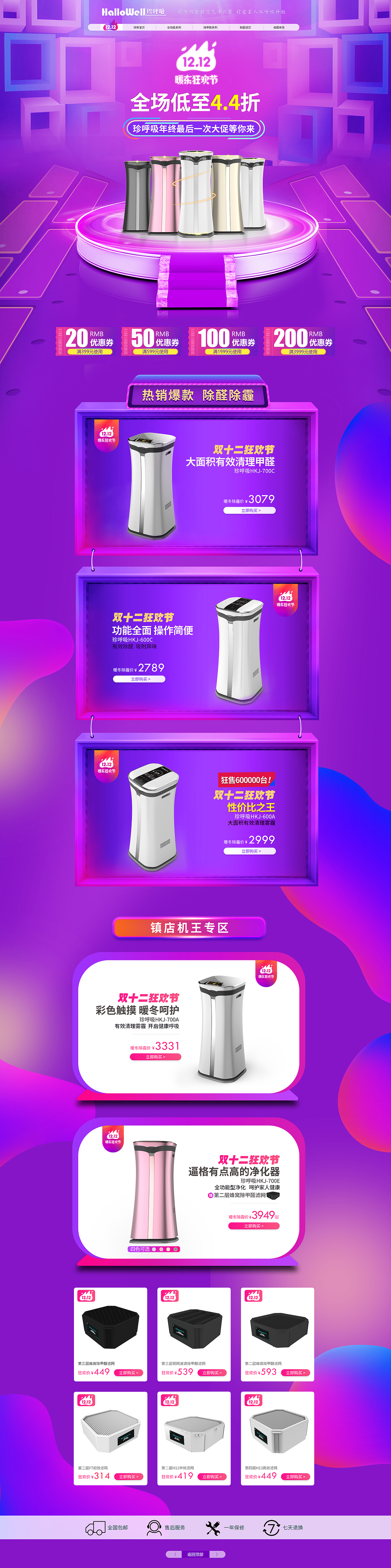 京东天猫品牌店节日类电商页面（图ZMTM1NDI2NjAw） - 电商 - 站酷设计师singi原创素材 - 站酷ZCOOL