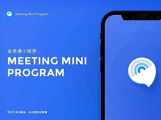 会务通小程序