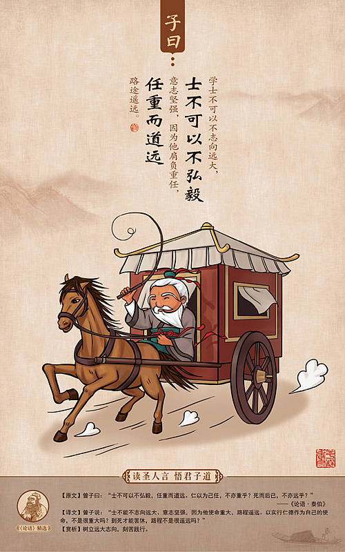 子曰:能力越大,责任越大。