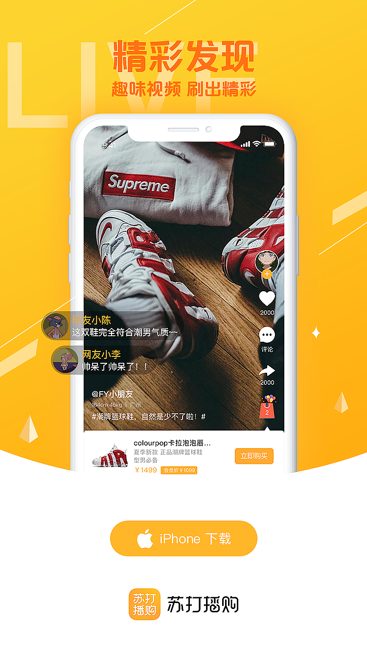苏打播购APP主页（图ZMjYzNTczNzky） - APP界面 - 站酷设计师小新ui原创素材 - 站酷ZCOOL