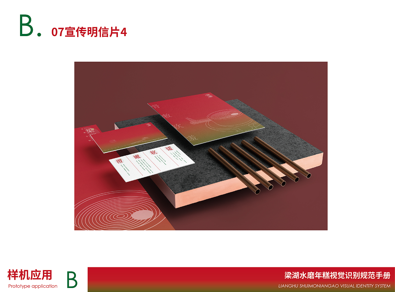 梁湖水磨年糕vi视觉手册（图ZMzAzNjU1NTQ4） - 品牌 - 站酷设计师Freshchips原创素材 - 站酷ZCOOL