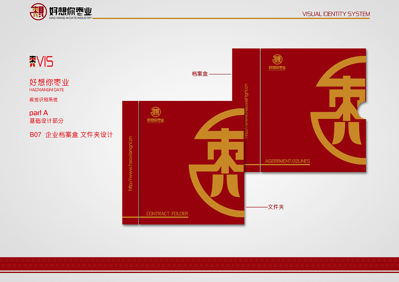 好想你枣业 视觉识别系统VIS 学生作业（图ZODQ0ODU3Ng==） - 品牌 - 站酷设计师不可一世原创素材 - 站酷ZCOOL