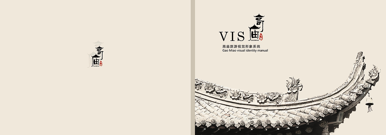 高庙VI设计（图ZMjk0NDYzNDA=） - 品牌 - 站酷设计师嘉人桢传原创素材 - 站酷ZCOOL