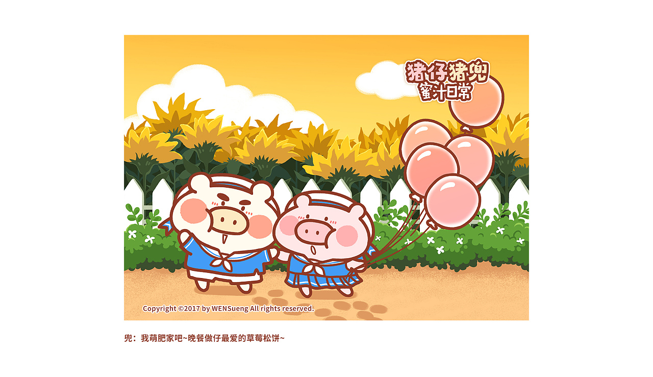 猪仔猪兜蜜汁日常(part 2)