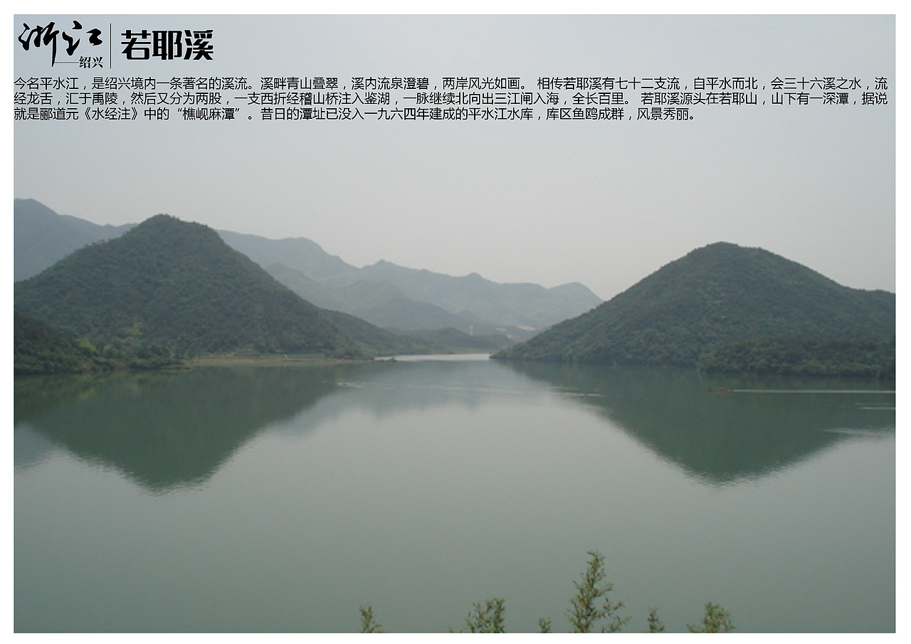 浙江绍兴景点【一】（图ZMTAzOTQyNTg4） - 书籍/画册 - 站酷设计师浅墨幺幺原创素材 - 站酷ZCOOL