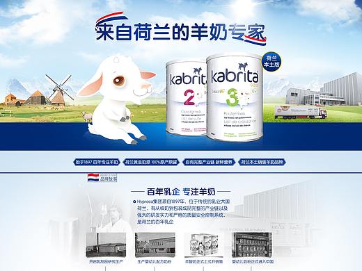 海外羊奶粉品牌介绍页