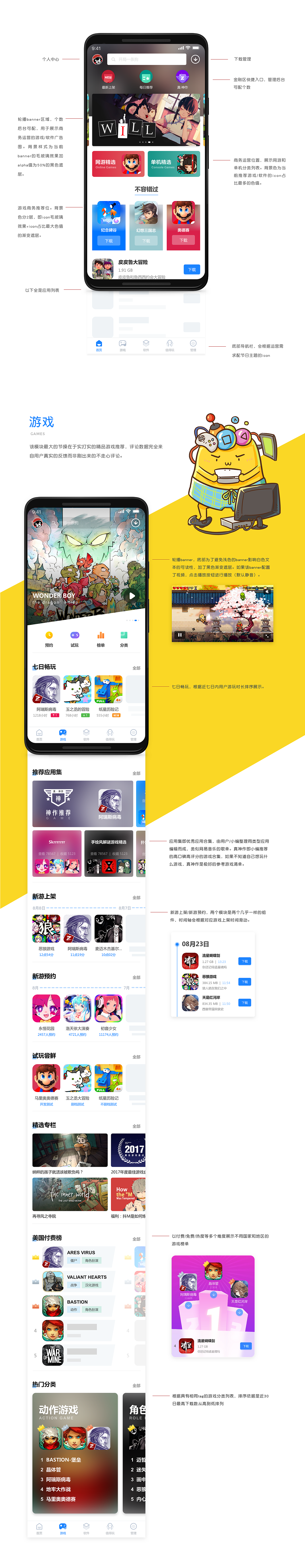 节操满满的应用商店（图ZMTM3ODExNjY0） - APP界面 - 站酷设计师MoeDesigner原创素材 - 站酷ZCOOL