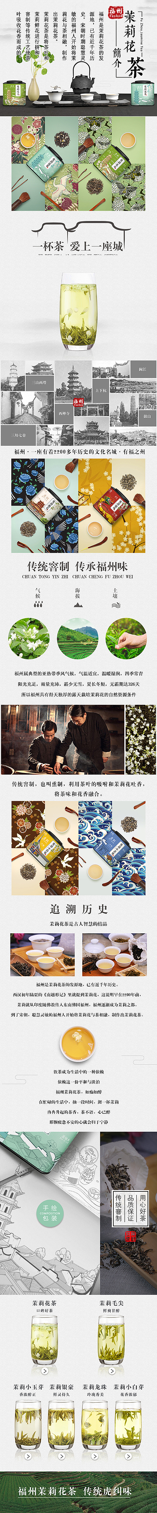 福州茉莉花茶品牌文化（图ZMTU5NTQ0NTgw） - 品牌 - 站酷设计师董大官人原创素材 - 站酷ZCOOL