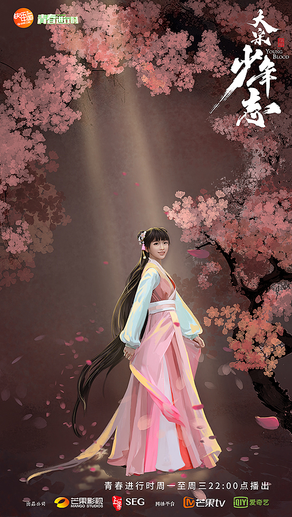 大宋少年志手绘插画