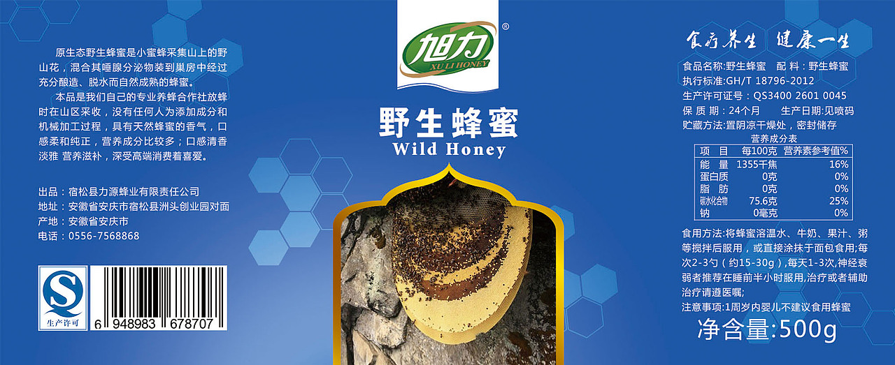 蜂蜜标签设计/平面网页设计/广告平面/宣传单