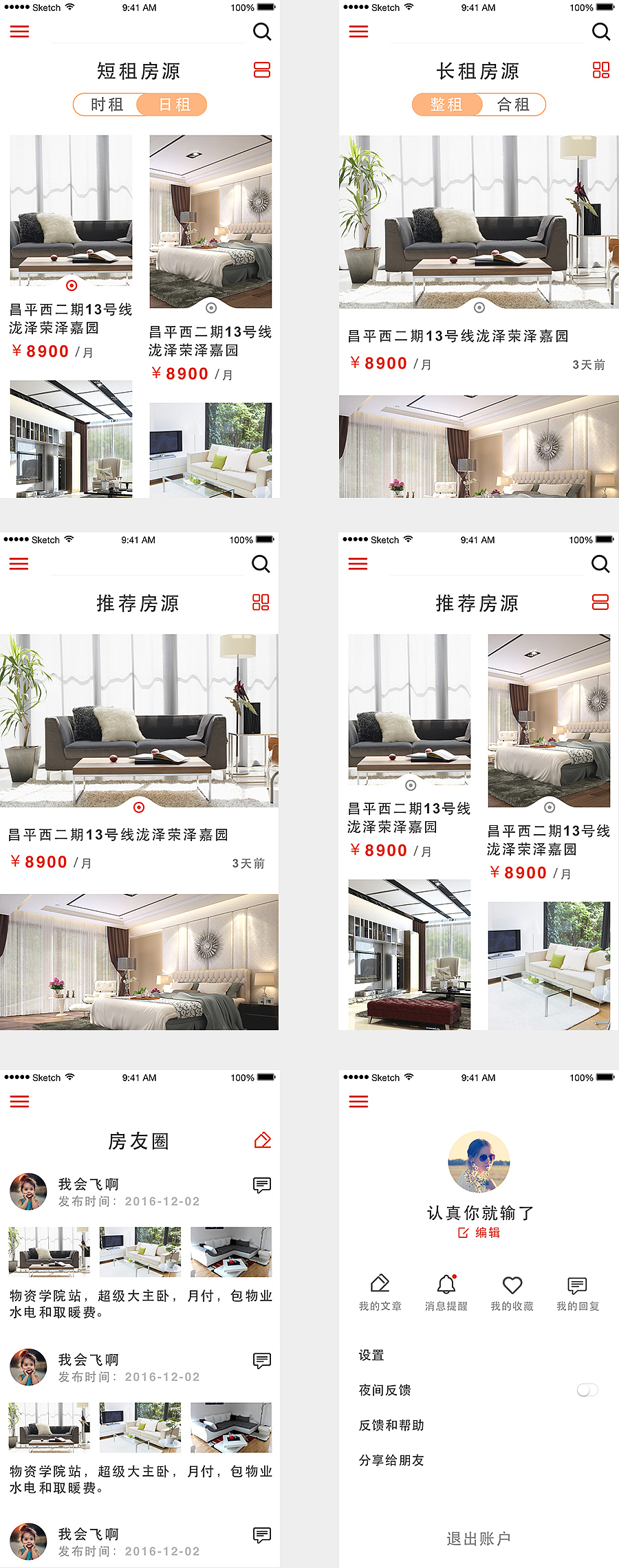 巧房友——租房APP（图ZNzEwMDQ2NTY=） - APP界面 - 站酷设计师芊芊Luna原创素材 - 站酷ZCOOL