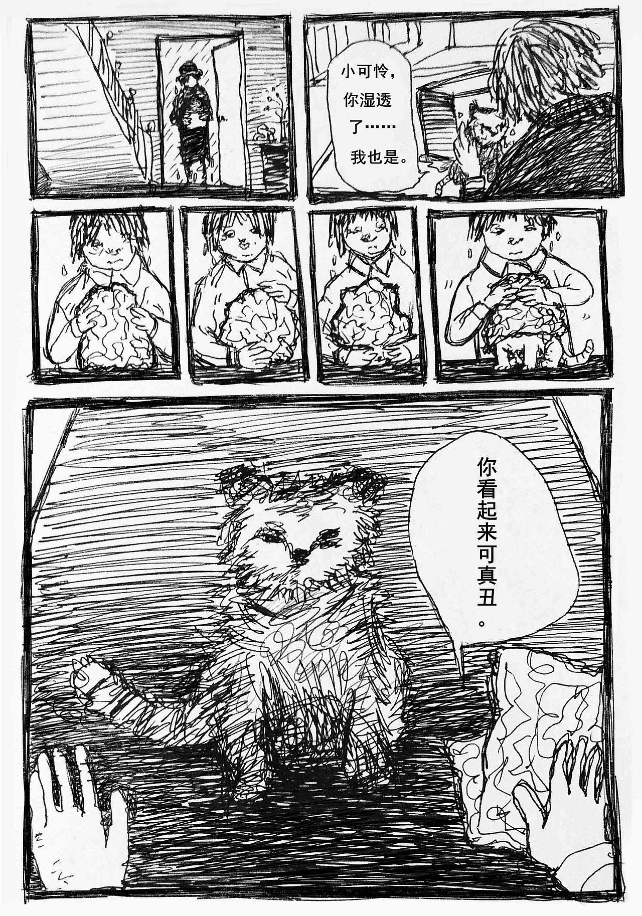 《虎口遐想》——绝望星期天系列（图ZNzU0NTgzNTI=） - 短篇/格漫 - 站酷设计师G_E_原创素材 - 站酷ZCOOL