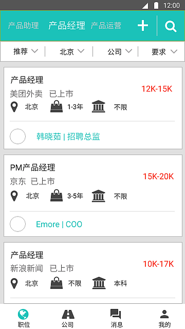 BOSS直聘原型图（部分）（图ZODA3NTM0NTI=） - 交互/UE - 站酷设计师马英超原创素材 - 站酷ZCOOL