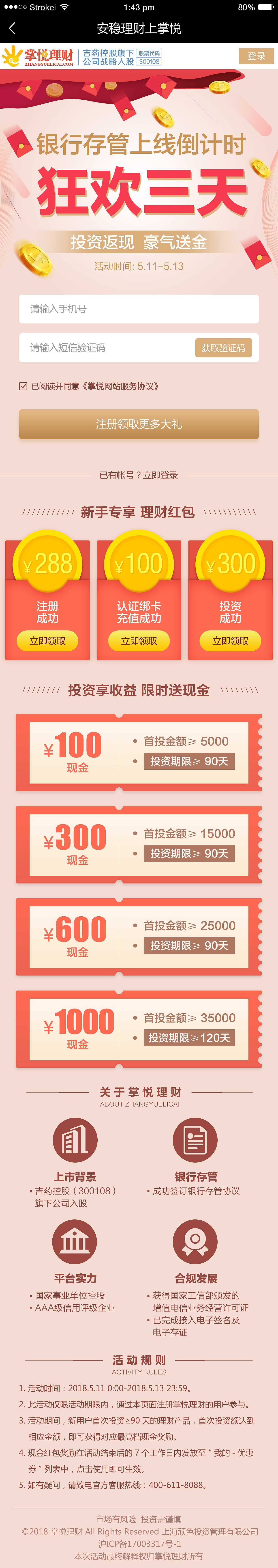 廣告H5落地頁（圖ZMTIxNDA0ODg0） - 其他UI - 站酷設計師cynie原創(chuàng)素材 - 站酷ZCOOL