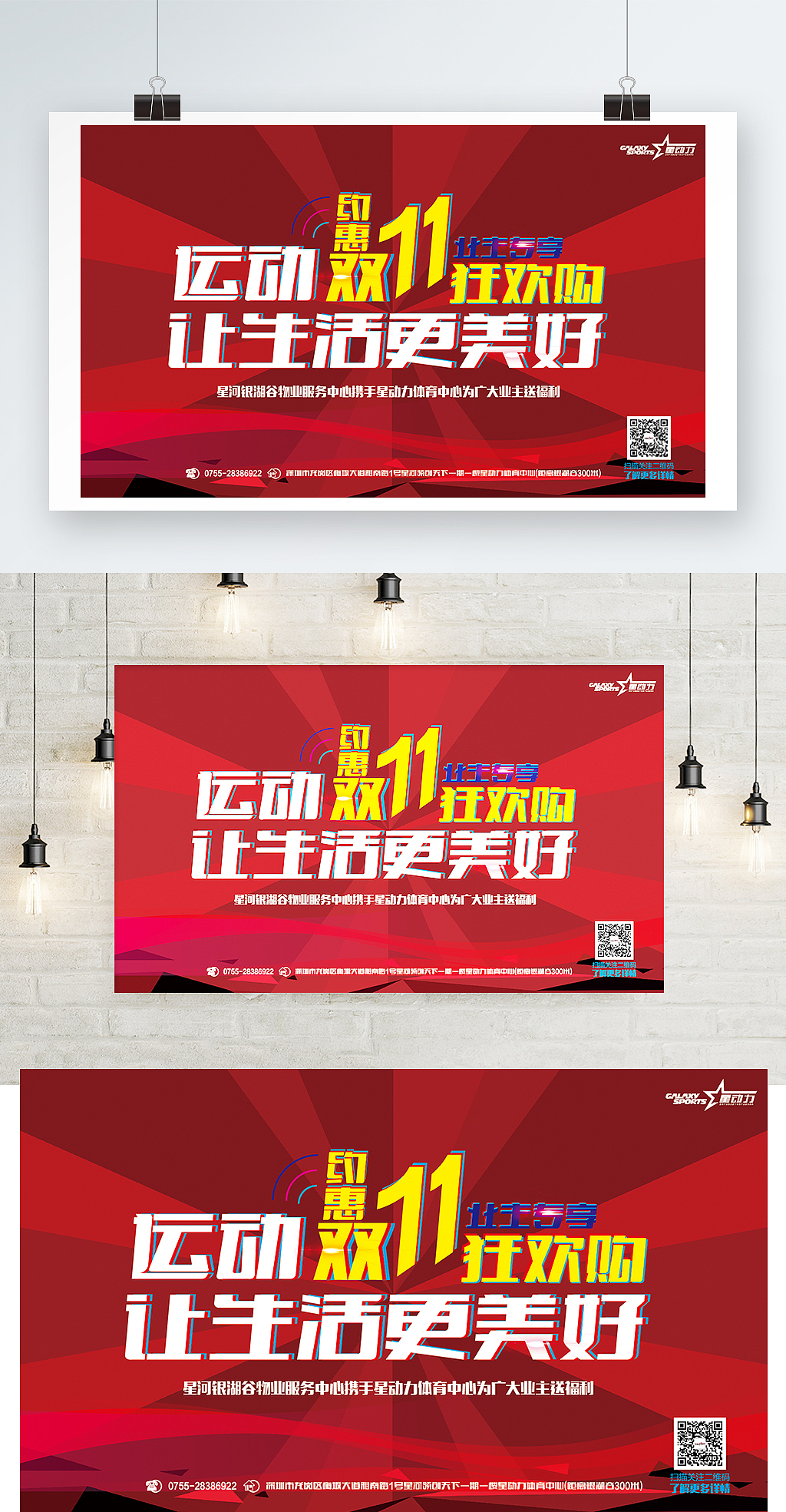 运动会 喷绘 背景板 活动展板样机 设计 年会背景