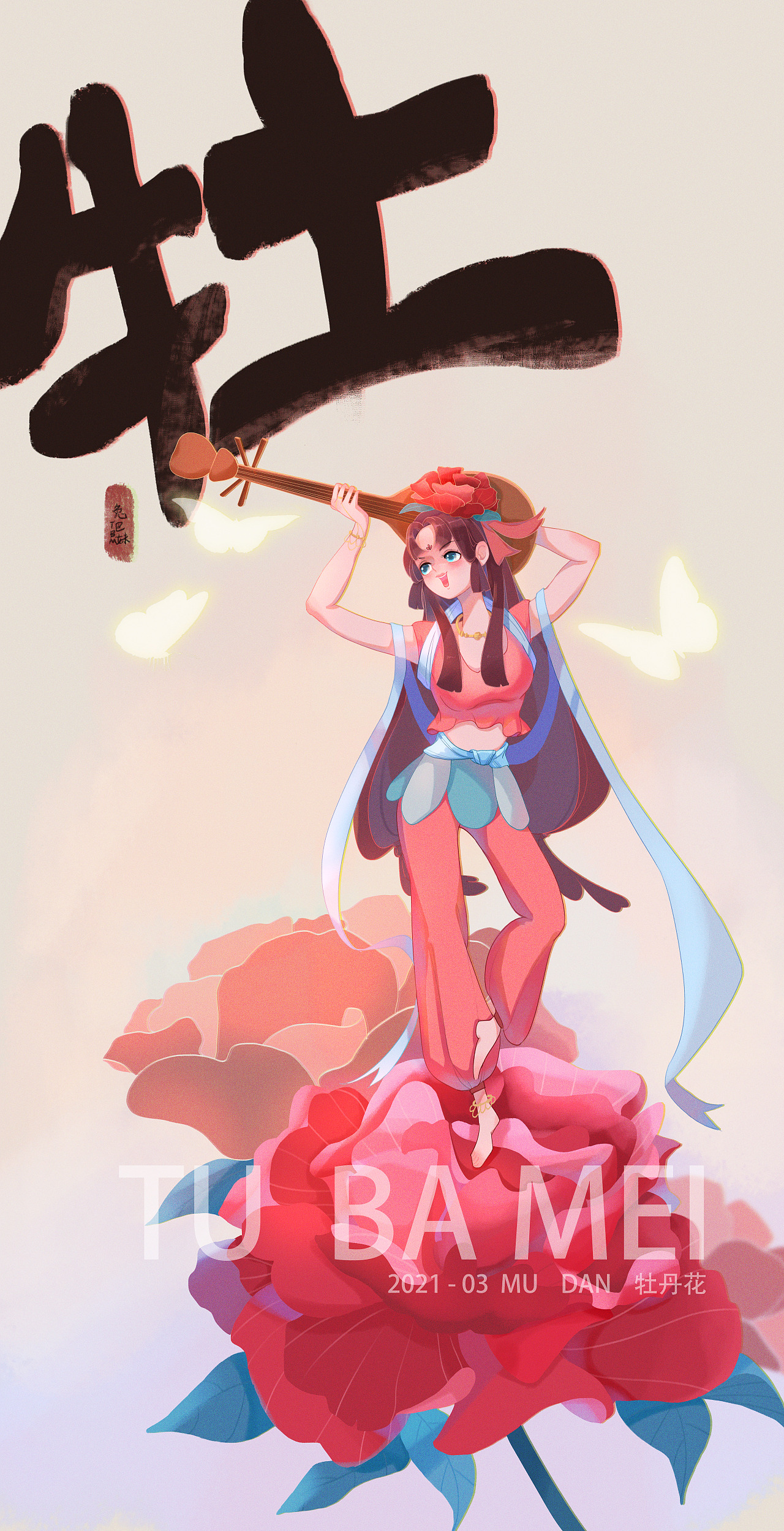 牡丹花