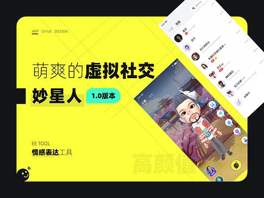 妙星人app 1.0版本