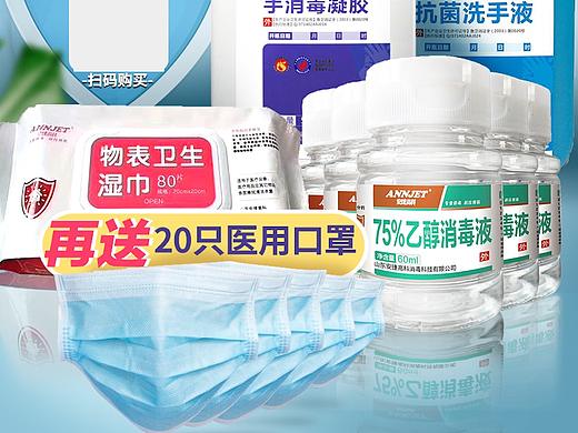 卫生用品海报