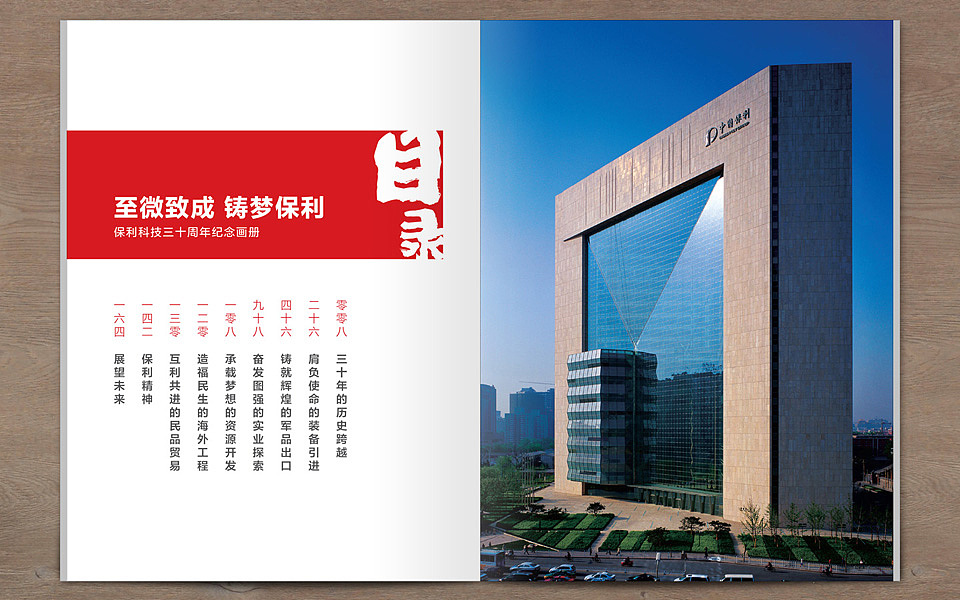 【尚丞设计】保利科技三十周年纪念画册(图ZMjE1NTE4NDg=) - 书籍/画册 - 站酷设计师尚丞设计原创素材 - 站酷ZCOOL