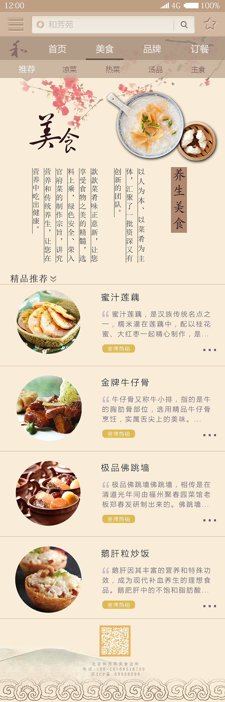 美食会所企业站（图ZNDM1Njk3NTY=） - 企业官网 - 站酷设计师Whisper_S原创素材 - 站酷ZCOOL