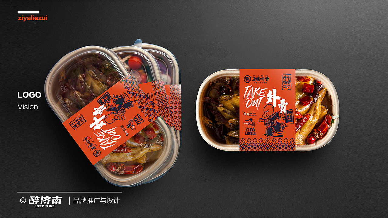 滋鸭咧嘴 辛鲜下酒好鸭货-麻辣鸭货外卖品牌设计（图ZOTk1MDc1MjQ=） - 品牌 - 站酷设计师画画的黑胖子原创素材 - 站酷ZCOOL