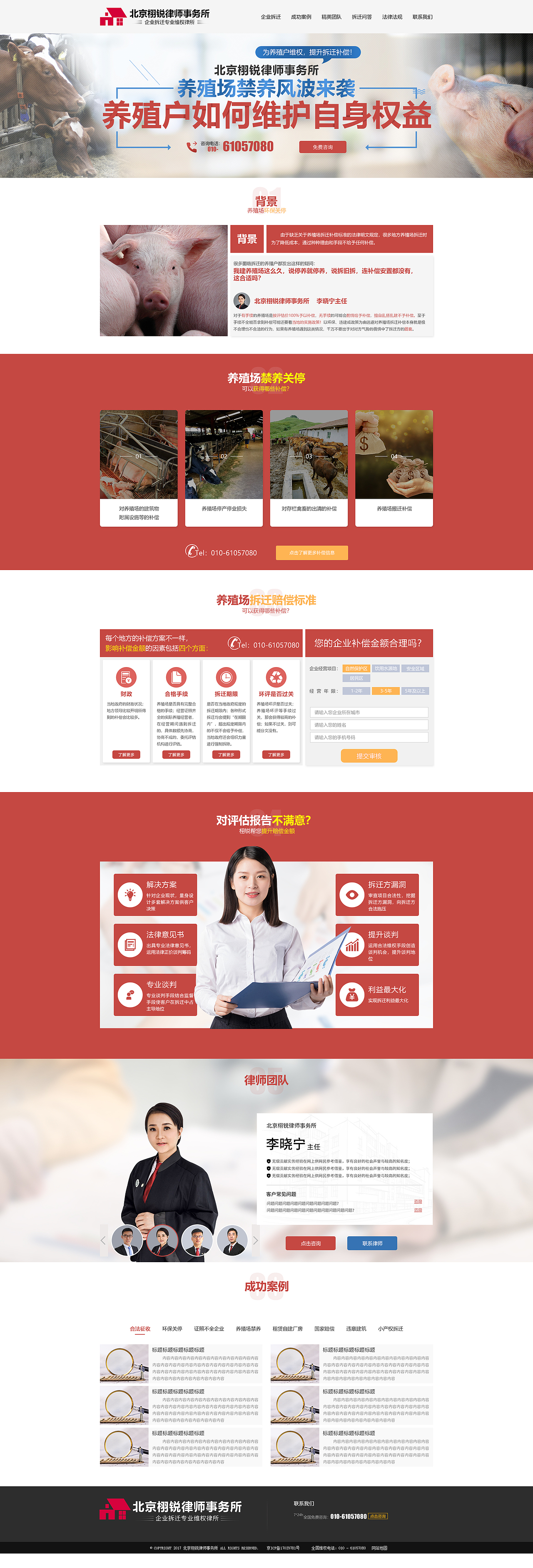 推广养殖场落地页