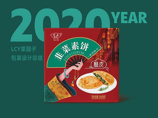 2020年包装设计总结