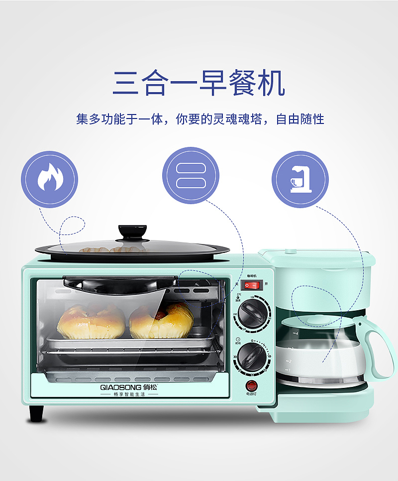 三合一早餐机