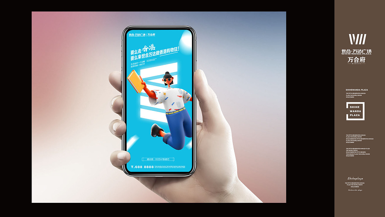 世和·万达广场 | 地产VI提案广告品牌项目全案设计