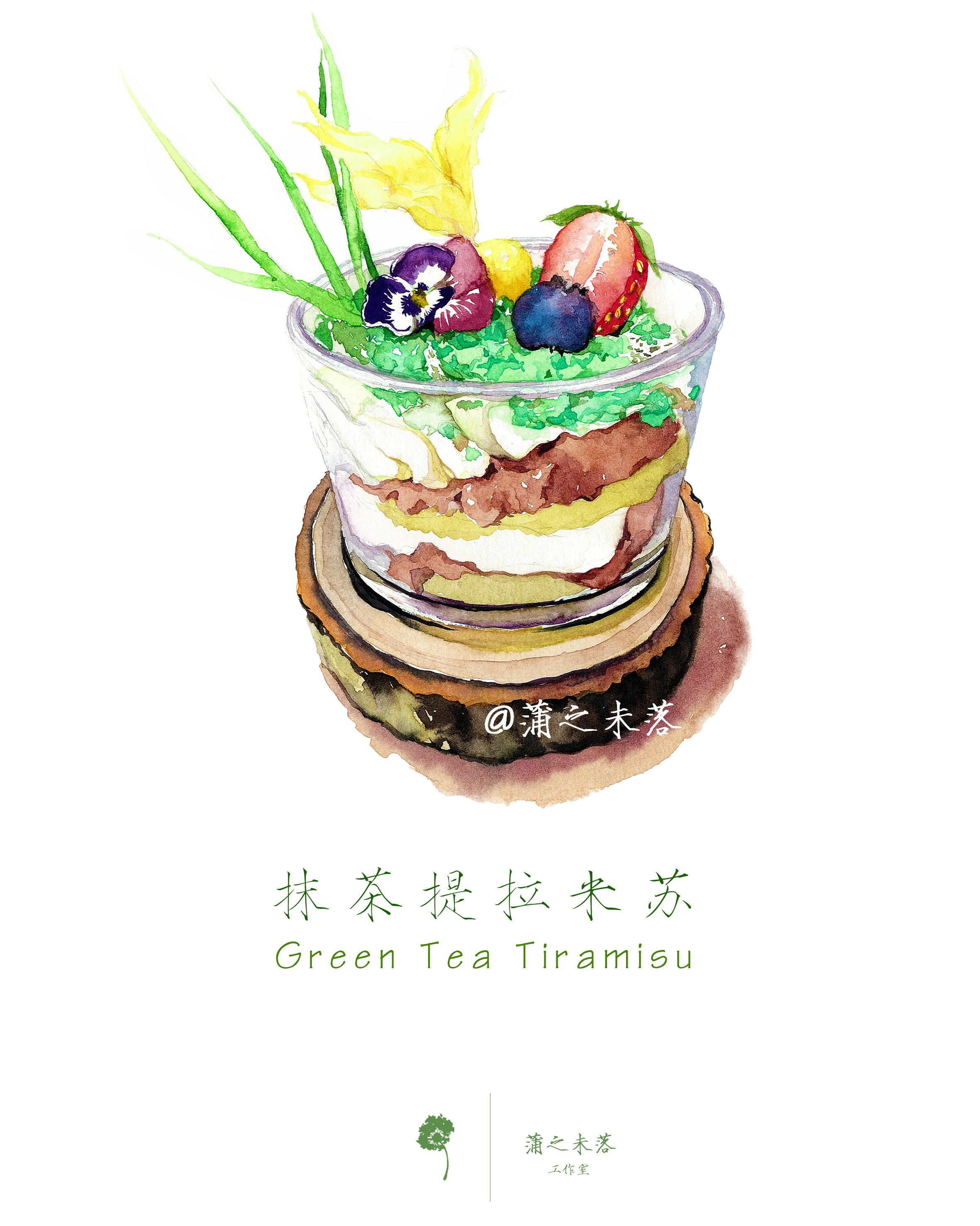 水彩手绘-甜品(抹茶提拉米苏)