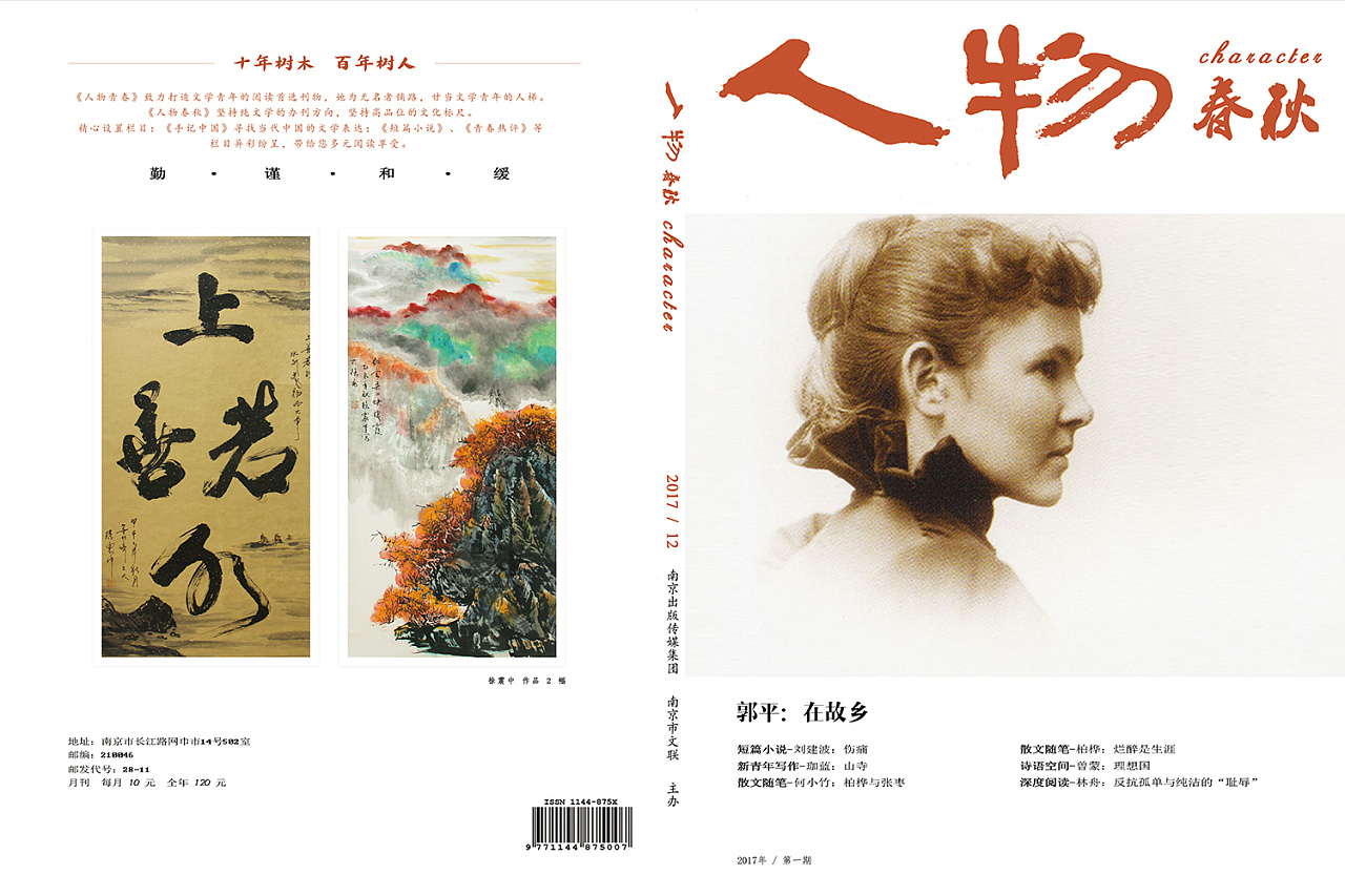 《人物春秋》杂志封面设计|平面|书籍/画册|yushan雨山 - 原创作品